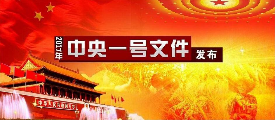 海南共享農莊用地政策依據之一2017中央一號文